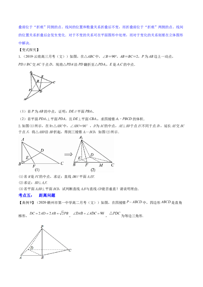 专题8.5直线、平面垂直的判定及性质2022年高考数学一轮复习讲练测（新教材新高考）（讲）原卷版_02高考数学_新高考复习资料_2022年新高考资料