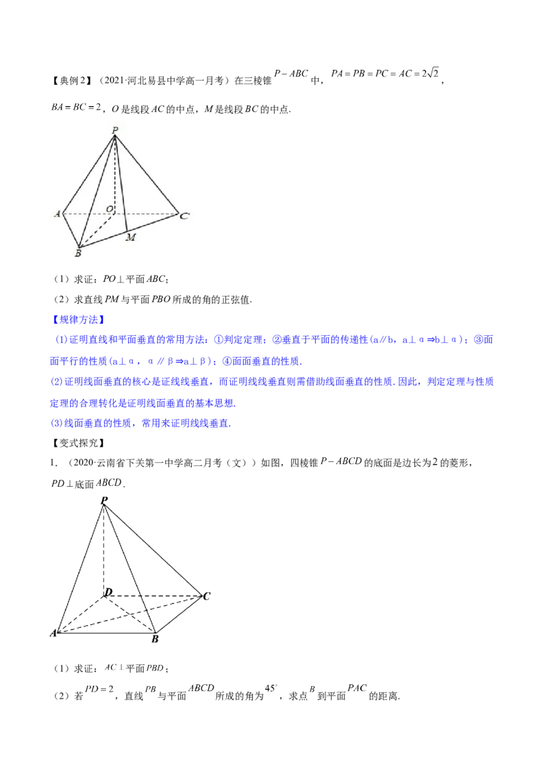 专题8.5直线、平面垂直的判定及性质2022年高考数学一轮复习讲练测（新教材新高考）（讲）原卷版_02高考数学_新高考复习资料_2022年新高考资料