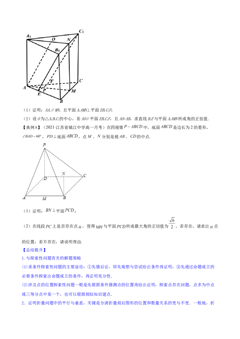 专题8.5直线、平面垂直的判定及性质2022年高考数学一轮复习讲练测（新教材新高考）（讲）原卷版_02高考数学_新高考复习资料_2022年新高考资料