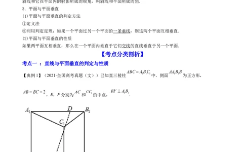 专题8.5直线、平面垂直的判定及性质2022年高考数学一轮复习讲练测（新教材新高考）（讲）原卷版_02高考数学_新高考复习资料_2022年新高考资料