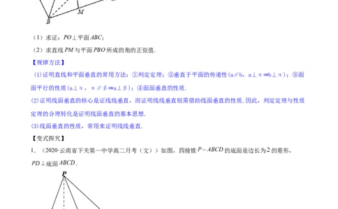 专题8.5直线、平面垂直的判定及性质2022年高考数学一轮复习讲练测（新教材新高考）（讲）原卷版_02高考数学_新高考复习资料_2022年新高考资料