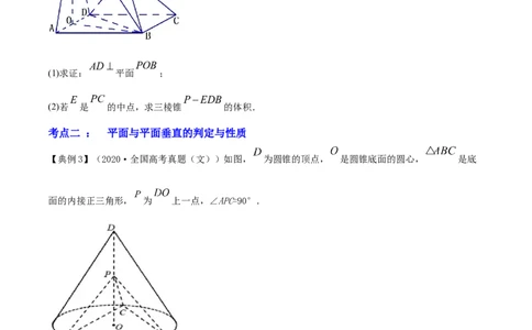 专题8.5直线、平面垂直的判定及性质2022年高考数学一轮复习讲练测（新教材新高考）（讲）原卷版_02高考数学_新高考复习资料_2022年新高考资料