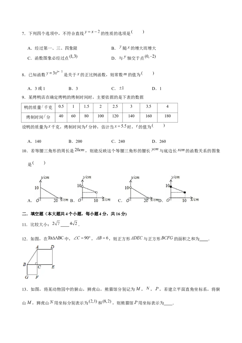 卷03期中测试-成都专用（原卷版）-重难点突破2021-2022学年八年级数学上册常考题专练（北师大版）_北师大初中数学_8上-北师大版初中数学_旧版_05习题试卷_3期中试卷