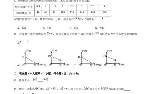卷03期中测试-成都专用（原卷版）-重难点突破2021-2022学年八年级数学上册常考题专练（北师大版）_北师大初中数学_8上-北师大版初中数学_旧版_05习题试卷_3期中试卷