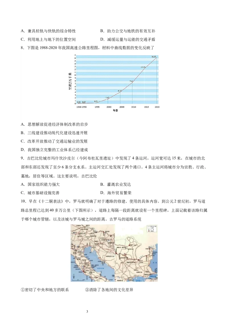 专题突破卷30交通与社会变迁（原卷版）_07高考历史_新高考复习资料_2024年新高考复习资料_一轮复习资料_完2024年高考历史一轮复习考点通关卷（新高考通用）_专题突破卷