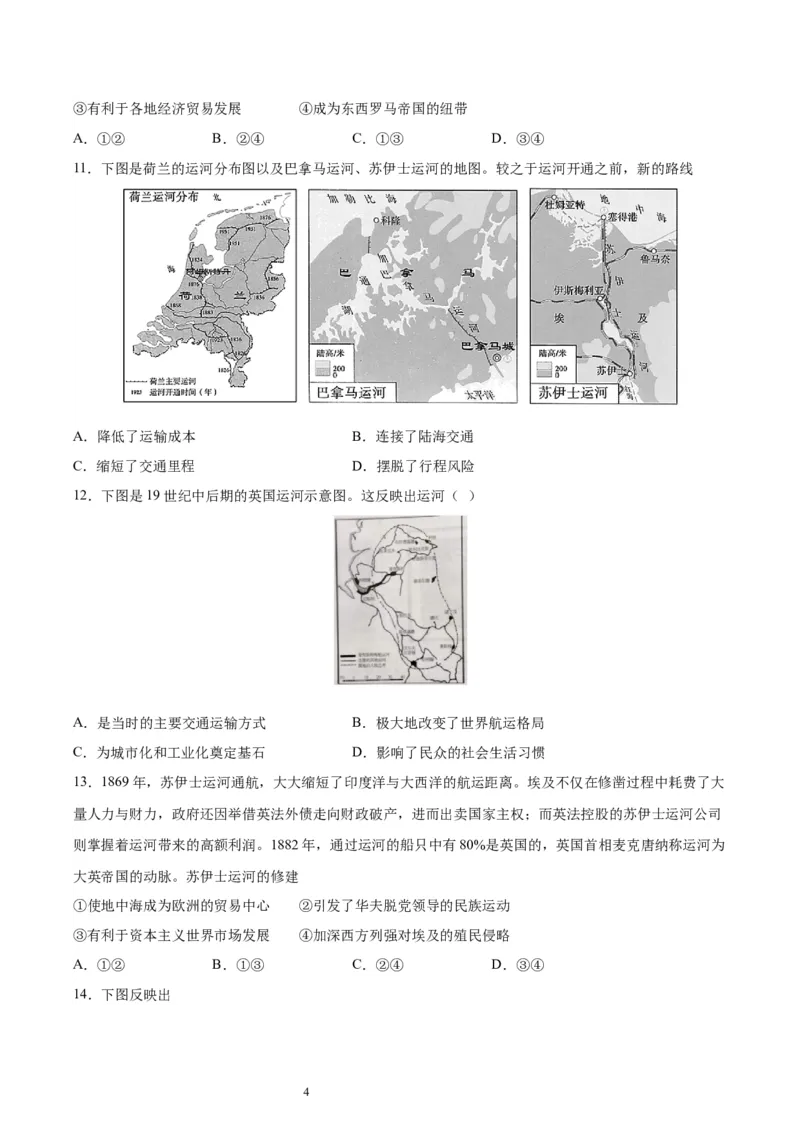 专题突破卷30交通与社会变迁（原卷版）_07高考历史_新高考复习资料_2024年新高考复习资料_一轮复习资料_完2024年高考历史一轮复习考点通关卷（新高考通用）_专题突破卷