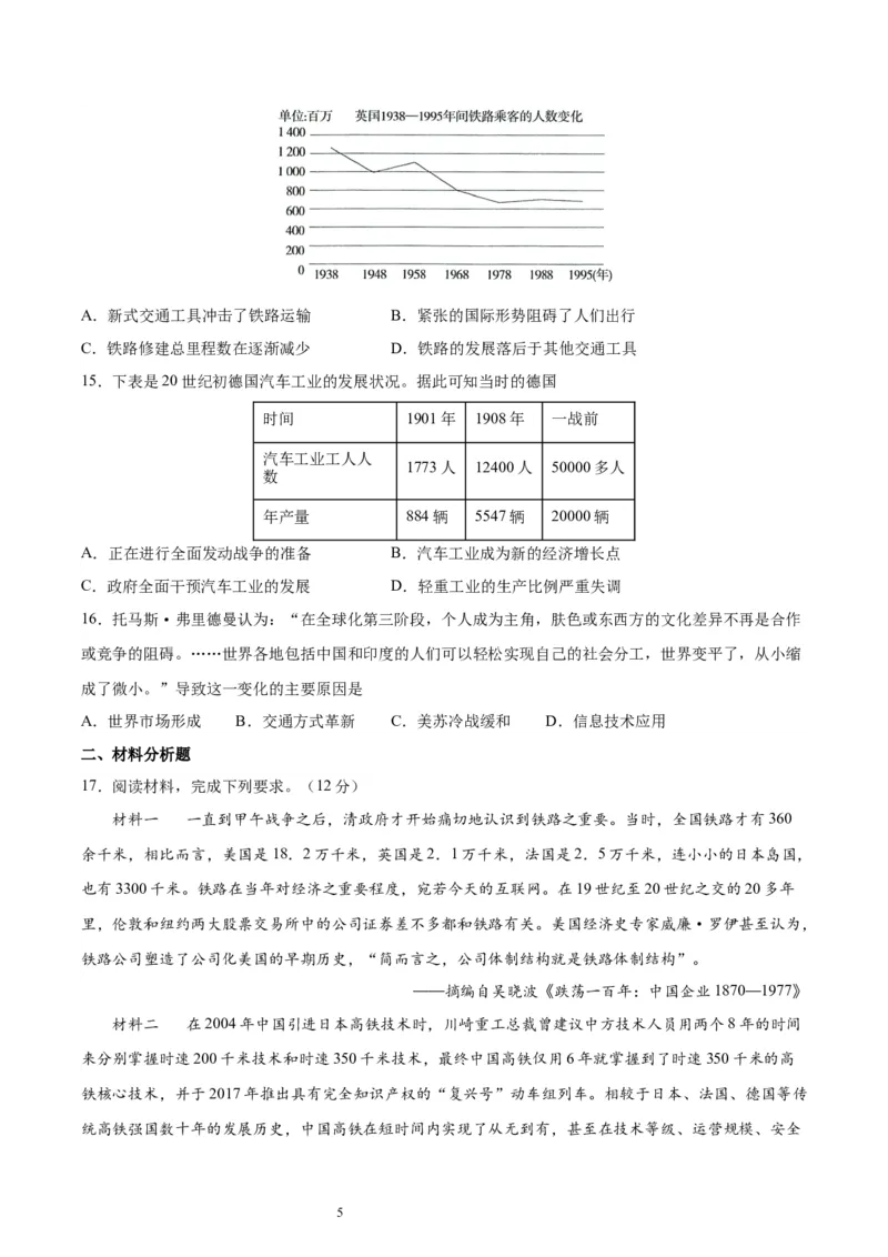 专题突破卷30交通与社会变迁（原卷版）_07高考历史_新高考复习资料_2024年新高考复习资料_一轮复习资料_完2024年高考历史一轮复习考点通关卷（新高考通用）_专题突破卷