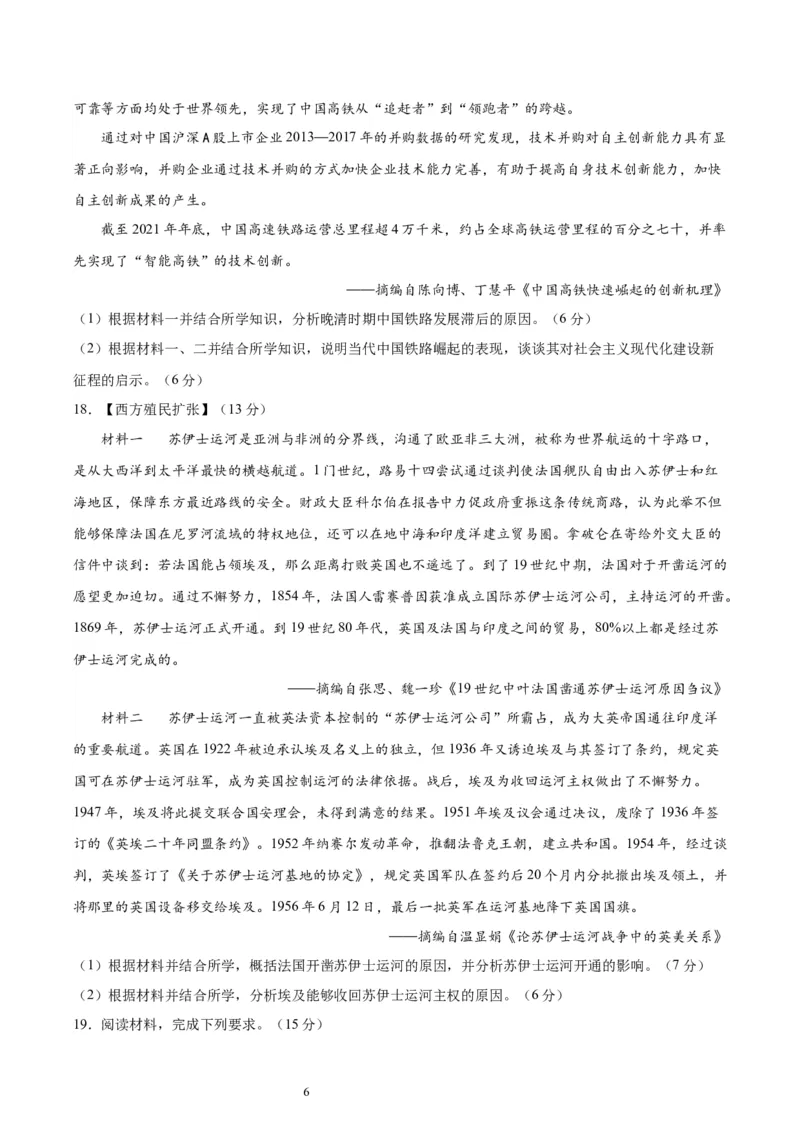 专题突破卷30交通与社会变迁（原卷版）_07高考历史_新高考复习资料_2024年新高考复习资料_一轮复习资料_完2024年高考历史一轮复习考点通关卷（新高考通用）_专题突破卷