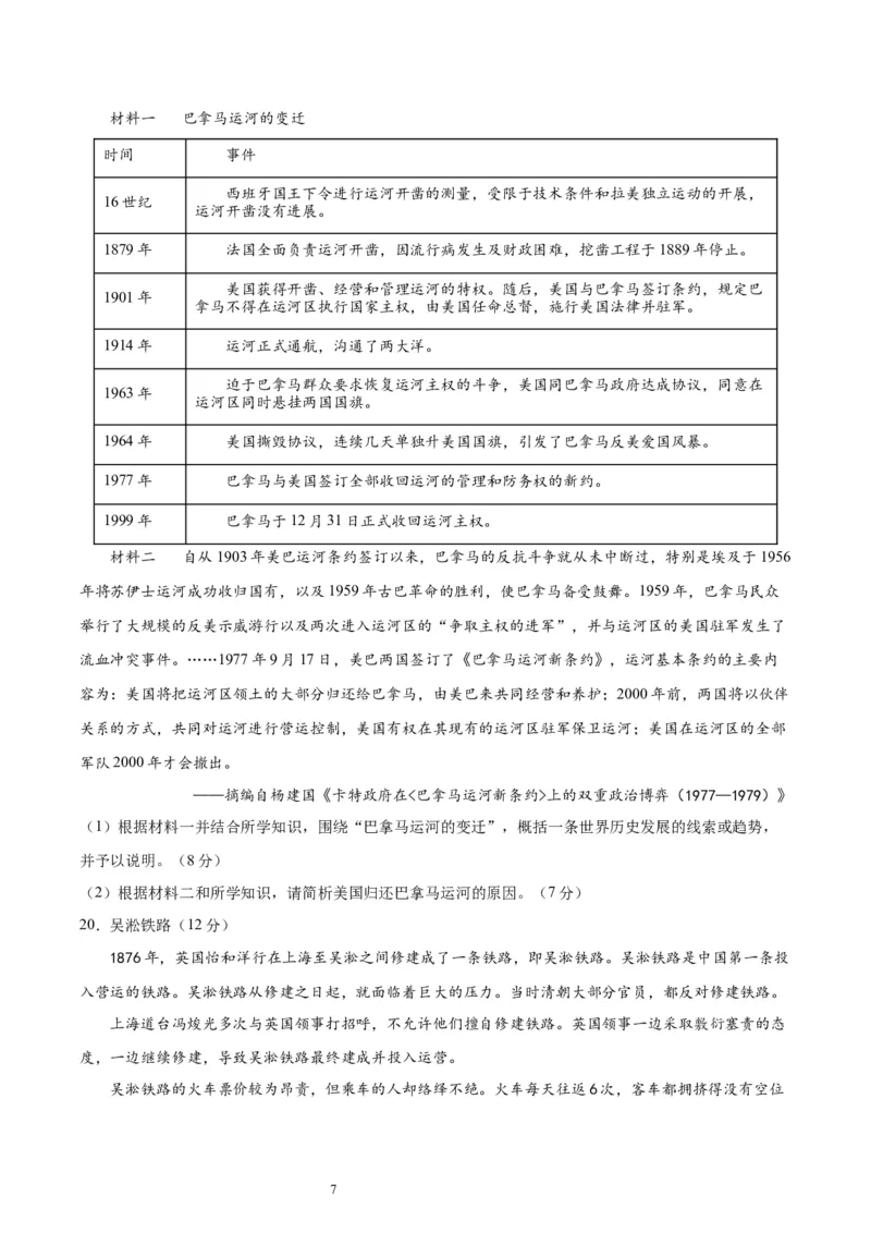 专题突破卷30交通与社会变迁（原卷版）_07高考历史_新高考复习资料_2024年新高考复习资料_一轮复习资料_完2024年高考历史一轮复习考点通关卷（新高考通用）_专题突破卷