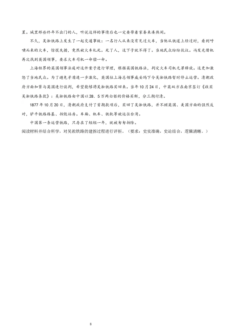 专题突破卷30交通与社会变迁（原卷版）_07高考历史_新高考复习资料_2024年新高考复习资料_一轮复习资料_完2024年高考历史一轮复习考点通关卷（新高考通用）_专题突破卷