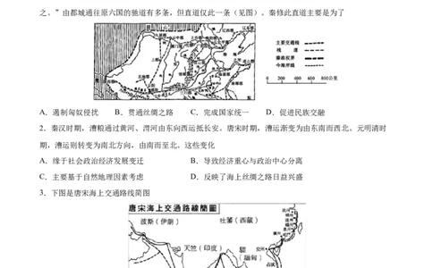 专题突破卷30交通与社会变迁（原卷版）_07高考历史_新高考复习资料_2024年新高考复习资料_一轮复习资料_完2024年高考历史一轮复习考点通关卷（新高考通用）_专题突破卷