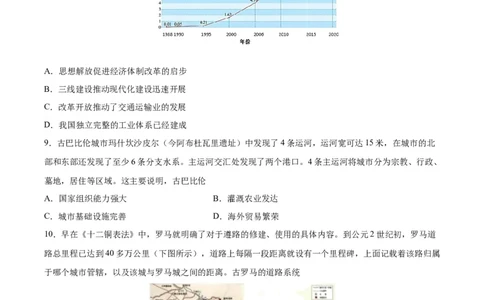 专题突破卷30交通与社会变迁（原卷版）_07高考历史_新高考复习资料_2024年新高考复习资料_一轮复习资料_完2024年高考历史一轮复习考点通关卷（新高考通用）_专题突破卷