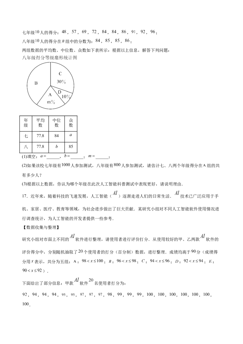 培优02数据分析的实际应用类型题（6大题型）（专项训练）（北师大2024）（原卷版）_北师大初中数学_8上-北师大版初中数学_初中数学北师大8上-2025秋季新版_第二套推荐25_07习题试卷