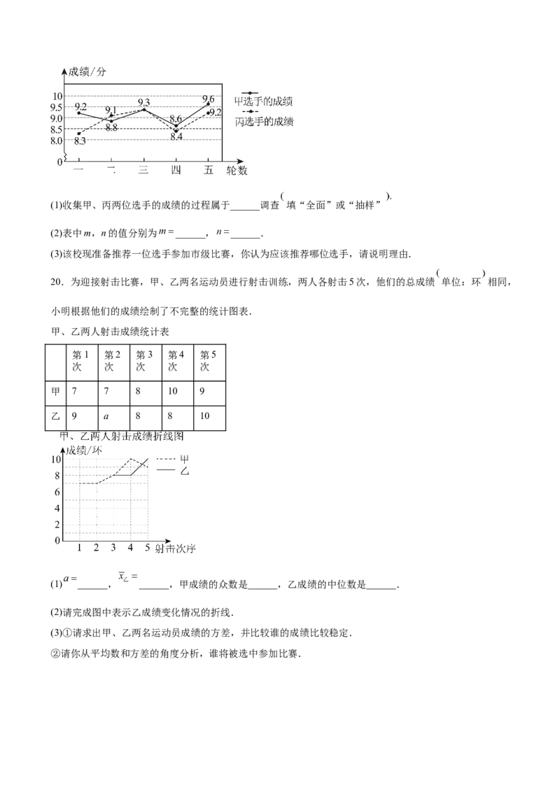 培优02数据分析的实际应用类型题（6大题型）（专项训练）（北师大2024）（原卷版）_北师大初中数学_8上-北师大版初中数学_初中数学北师大8上-2025秋季新版_第二套推荐25_07习题试卷