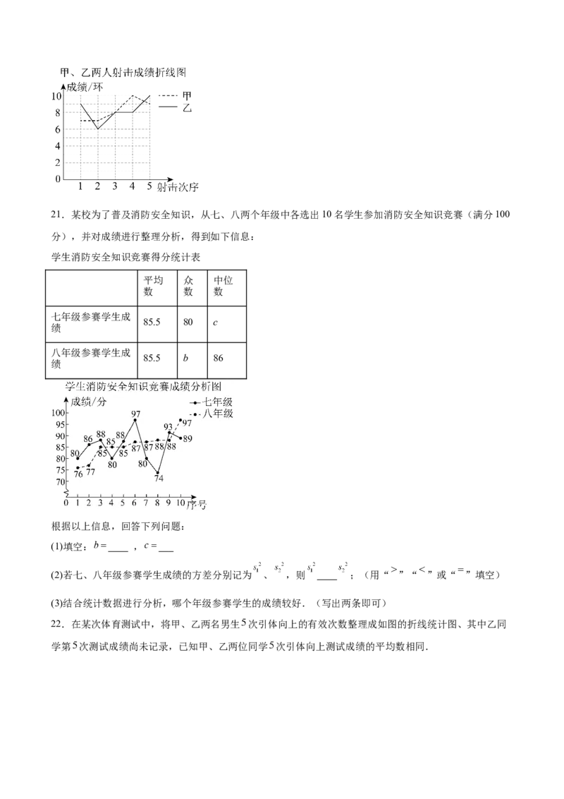 培优02数据分析的实际应用类型题（6大题型）（专项训练）（北师大2024）（原卷版）_北师大初中数学_8上-北师大版初中数学_初中数学北师大8上-2025秋季新版_第二套推荐25_07习题试卷