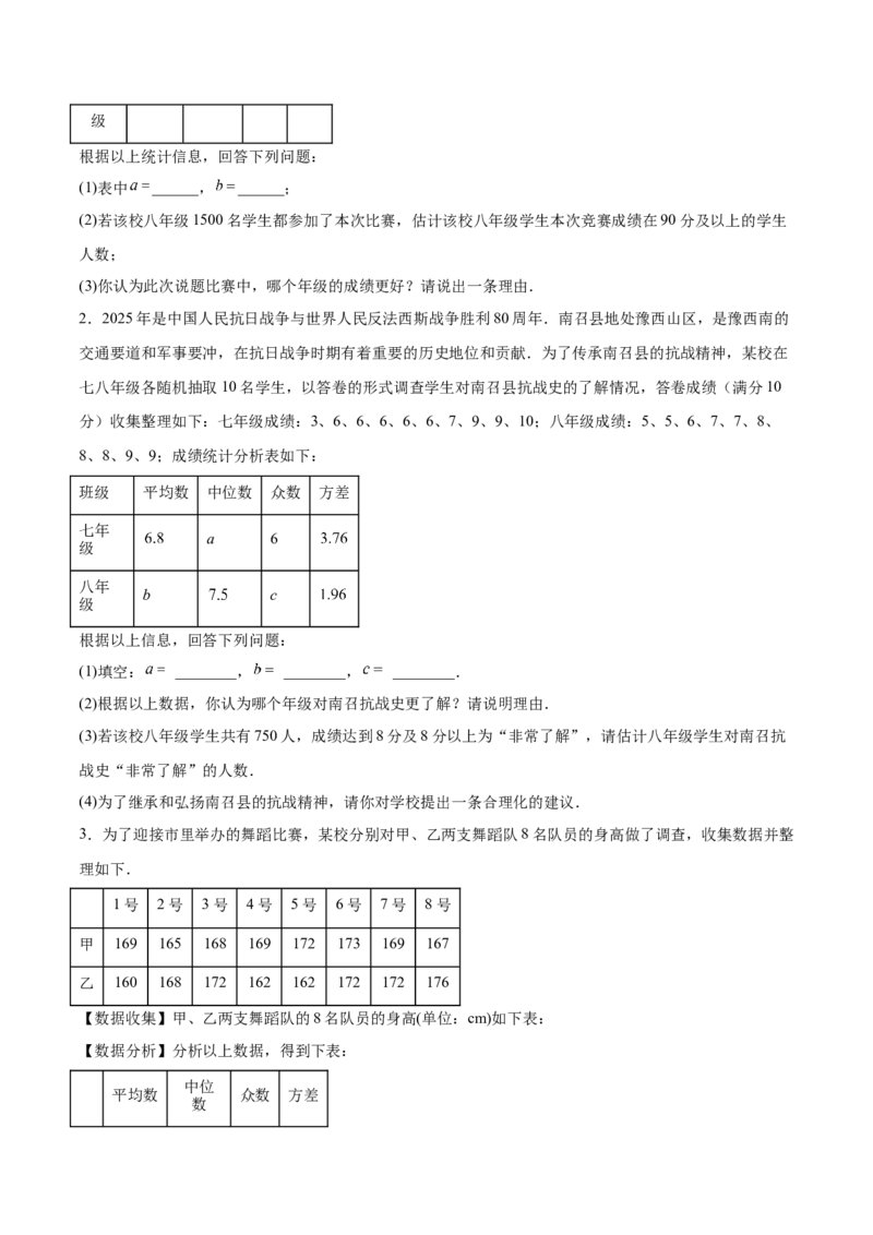 培优02数据分析的实际应用类型题（6大题型）（专项训练）（北师大2024）（原卷版）_北师大初中数学_8上-北师大版初中数学_初中数学北师大8上-2025秋季新版_第二套推荐25_07习题试卷