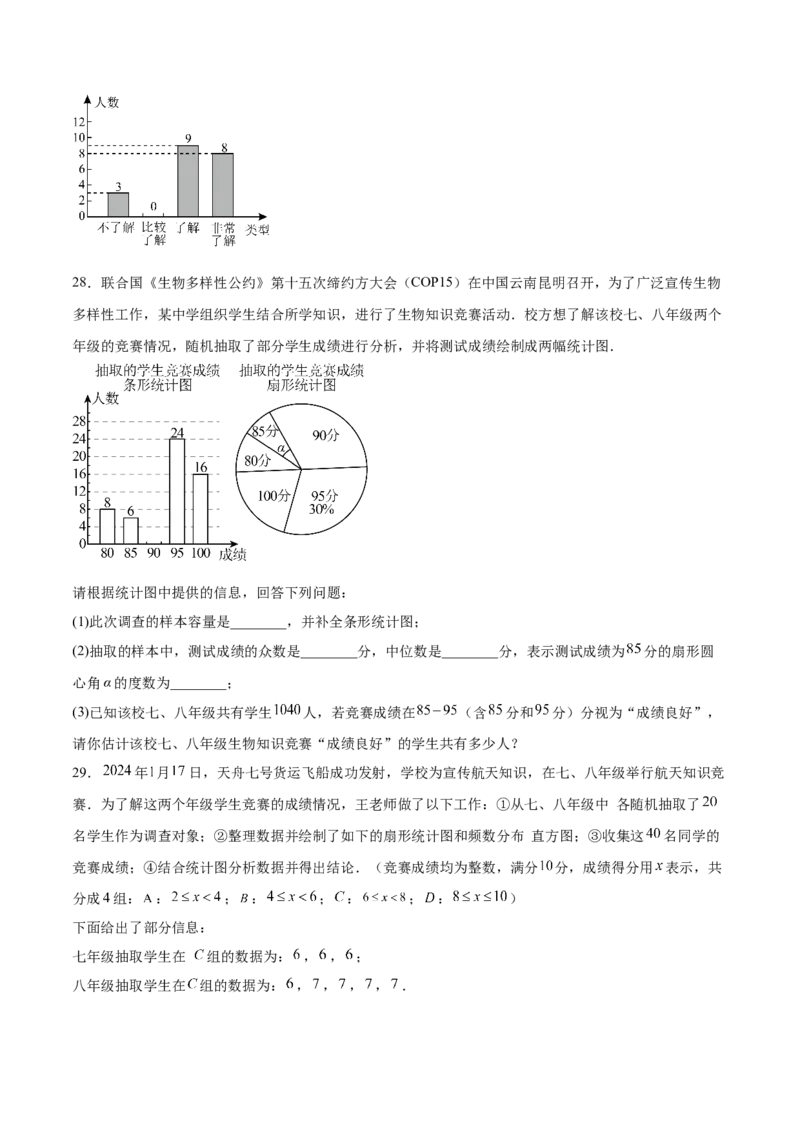 培优02数据分析的实际应用类型题（6大题型）（专项训练）（北师大2024）（原卷版）_北师大初中数学_8上-北师大版初中数学_初中数学北师大8上-2025秋季新版_第二套推荐25_07习题试卷
