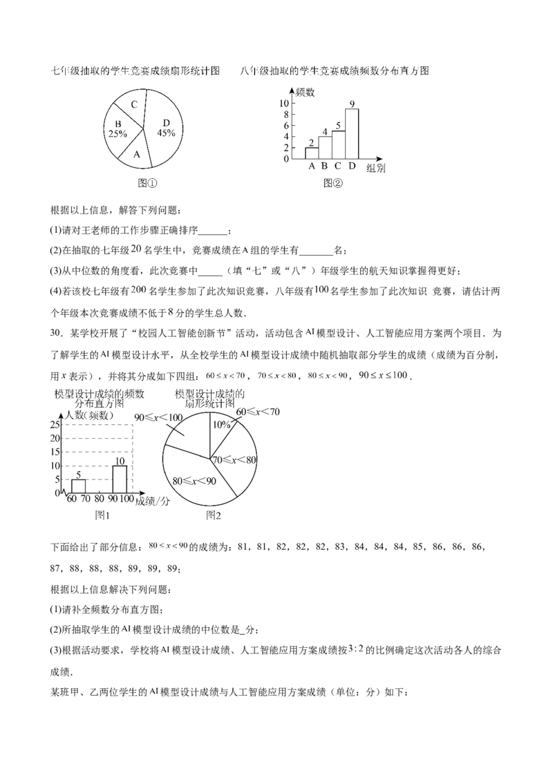 培优02数据分析的实际应用类型题（6大题型）（专项训练）（北师大2024）（原卷版）_北师大初中数学_8上-北师大版初中数学_初中数学北师大8上-2025秋季新版_第二套推荐25_07习题试卷