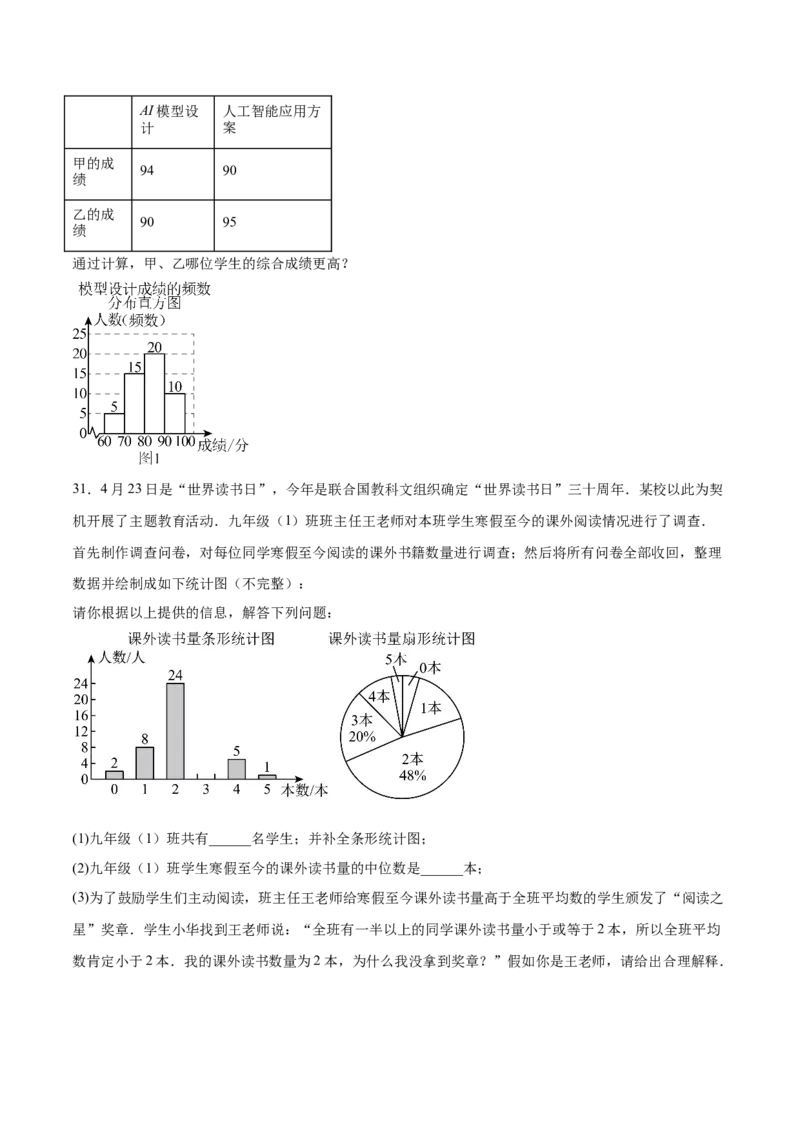 培优02数据分析的实际应用类型题（6大题型）（专项训练）（北师大2024）（原卷版）_北师大初中数学_8上-北师大版初中数学_初中数学北师大8上-2025秋季新版_第二套推荐25_07习题试卷