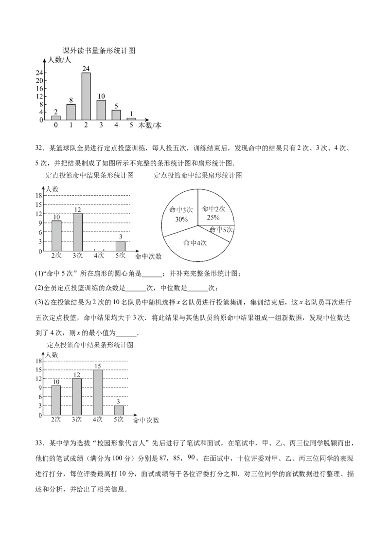 培优02数据分析的实际应用类型题（6大题型）（专项训练）（北师大2024）（原卷版）_北师大初中数学_8上-北师大版初中数学_初中数学北师大8上-2025秋季新版_第二套推荐25_07习题试卷