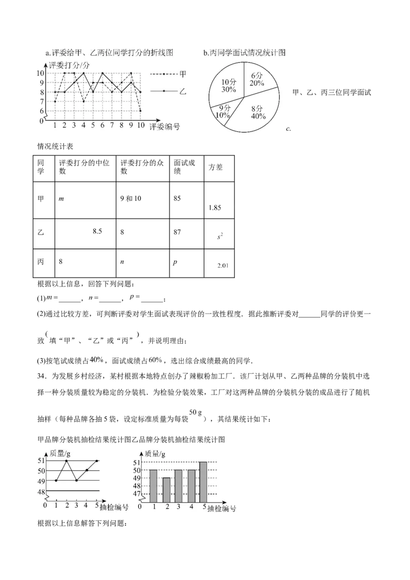 培优02数据分析的实际应用类型题（6大题型）（专项训练）（北师大2024）（原卷版）_北师大初中数学_8上-北师大版初中数学_初中数学北师大8上-2025秋季新版_第二套推荐25_07习题试卷