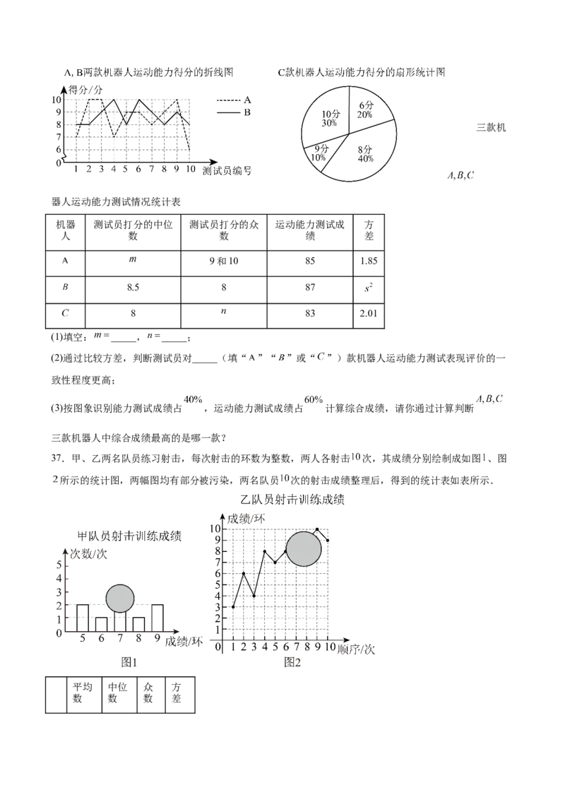 培优02数据分析的实际应用类型题（6大题型）（专项训练）（北师大2024）（原卷版）_北师大初中数学_8上-北师大版初中数学_初中数学北师大8上-2025秋季新版_第二套推荐25_07习题试卷