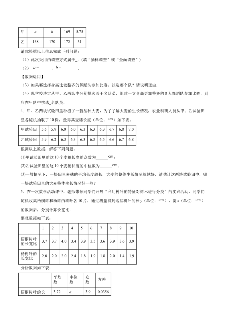 培优02数据分析的实际应用类型题（6大题型）（专项训练）（北师大2024）（原卷版）_北师大初中数学_8上-北师大版初中数学_初中数学北师大8上-2025秋季新版_第二套推荐25_07习题试卷