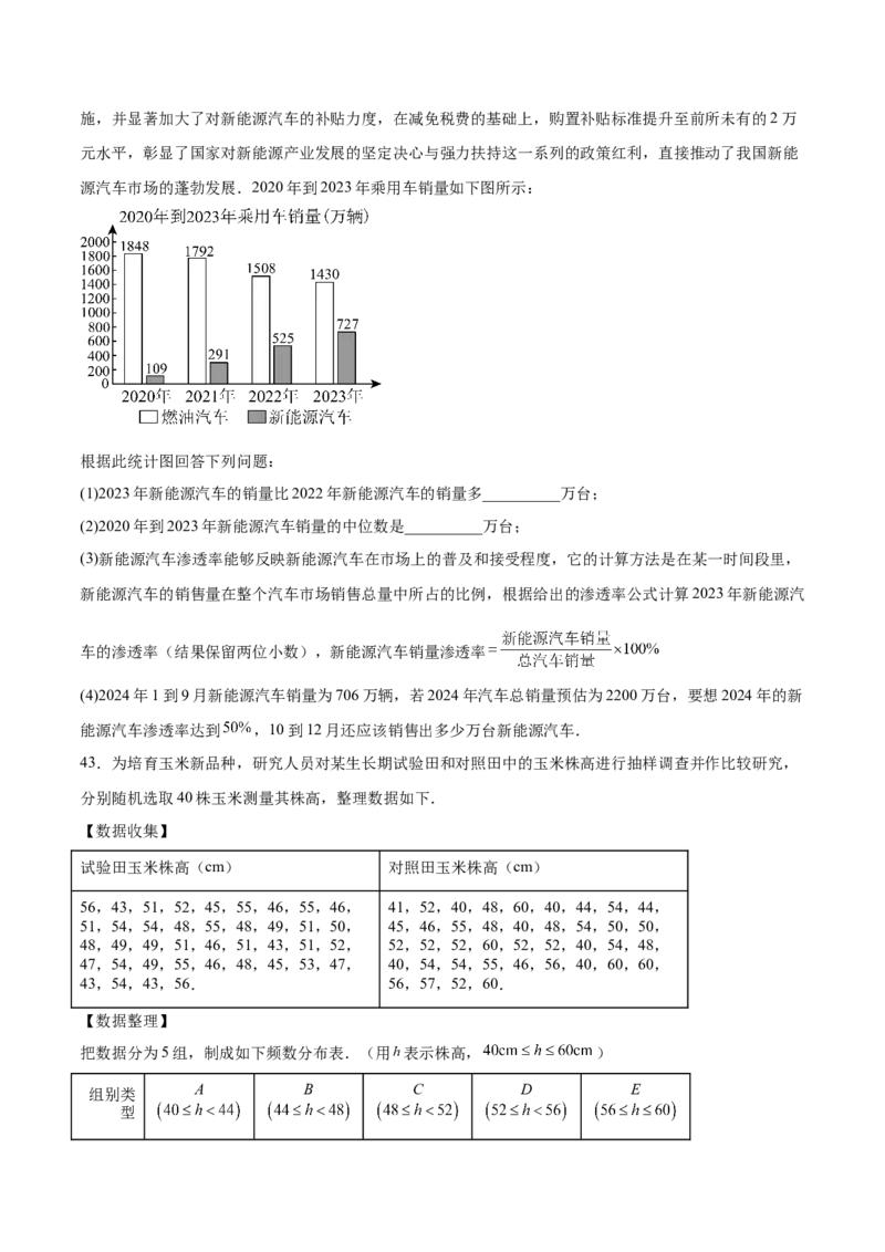 培优02数据分析的实际应用类型题（6大题型）（专项训练）（北师大2024）（原卷版）_北师大初中数学_8上-北师大版初中数学_初中数学北师大8上-2025秋季新版_第二套推荐25_07习题试卷