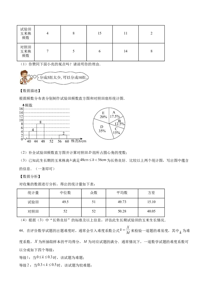培优02数据分析的实际应用类型题（6大题型）（专项训练）（北师大2024）（原卷版）_北师大初中数学_8上-北师大版初中数学_初中数学北师大8上-2025秋季新版_第二套推荐25_07习题试卷