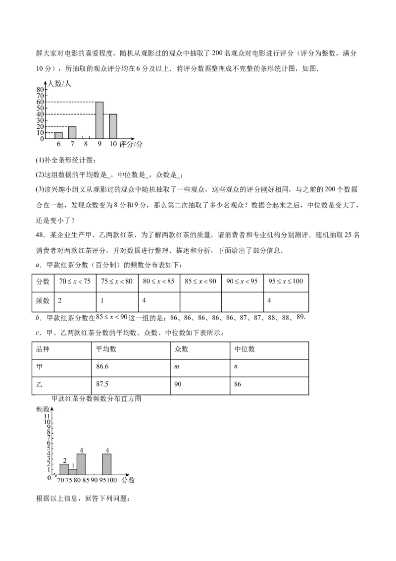 培优02数据分析的实际应用类型题（6大题型）（专项训练）（北师大2024）（原卷版）_北师大初中数学_8上-北师大版初中数学_初中数学北师大8上-2025秋季新版_第二套推荐25_07习题试卷