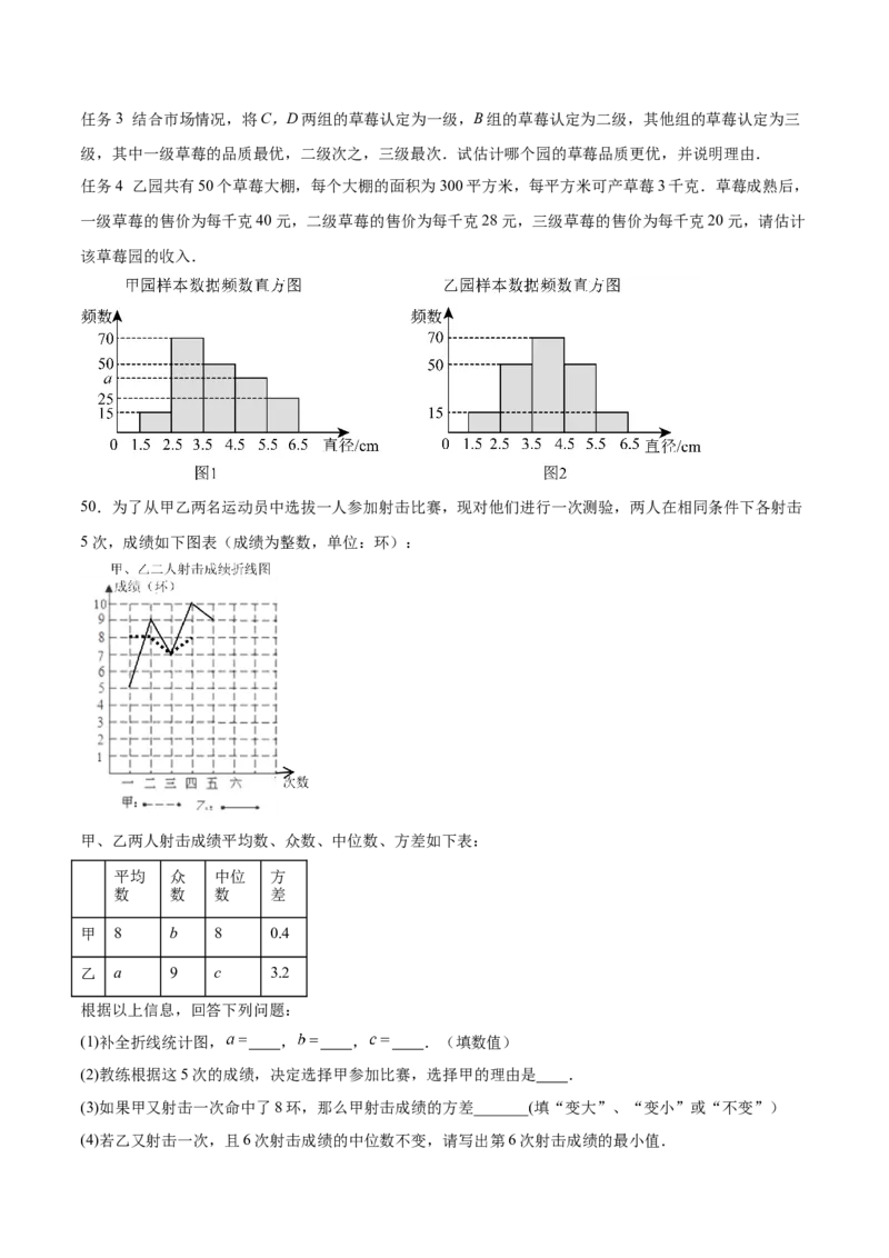 培优02数据分析的实际应用类型题（6大题型）（专项训练）（北师大2024）（原卷版）_北师大初中数学_8上-北师大版初中数学_初中数学北师大8上-2025秋季新版_第二套推荐25_07习题试卷