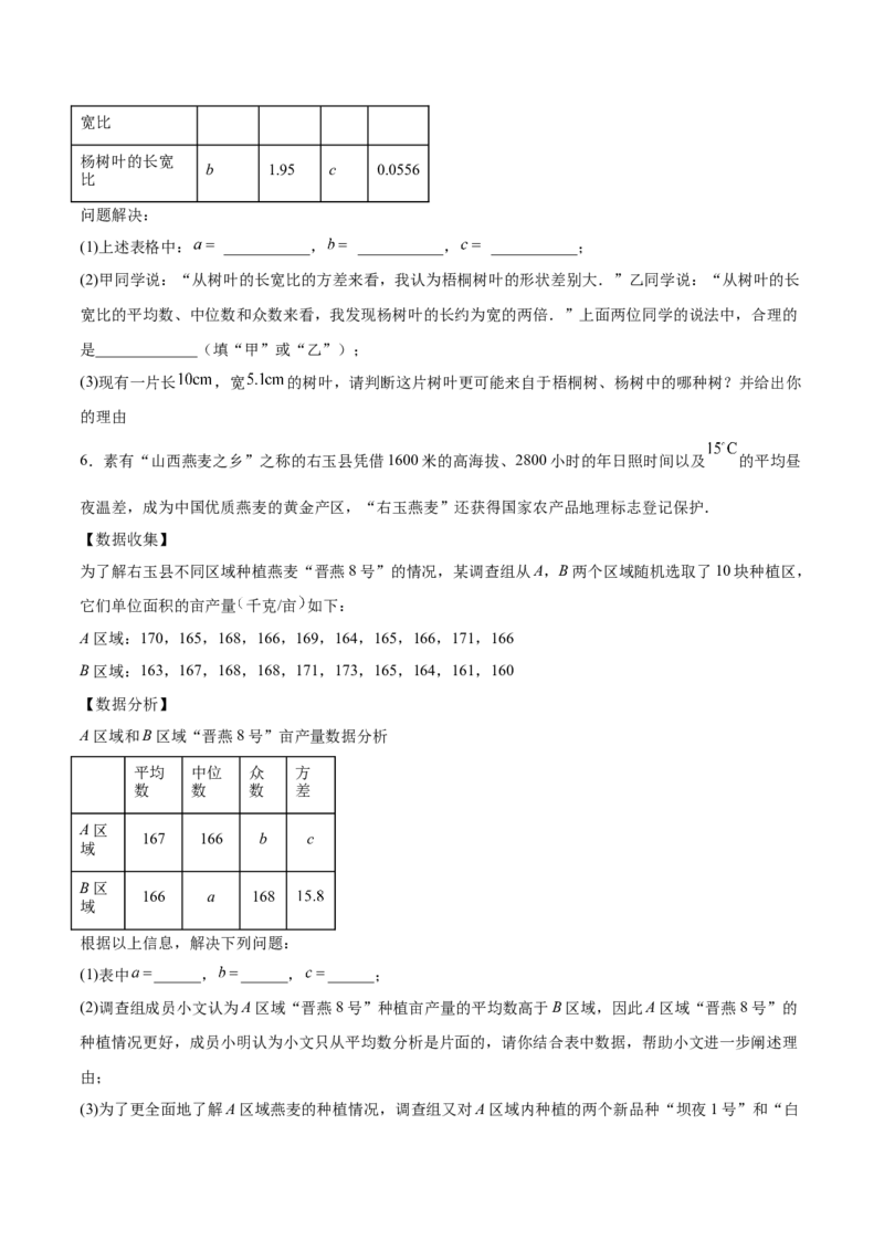 培优02数据分析的实际应用类型题（6大题型）（专项训练）（北师大2024）（原卷版）_北师大初中数学_8上-北师大版初中数学_初中数学北师大8上-2025秋季新版_第二套推荐25_07习题试卷