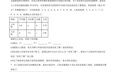 培优02数据分析的实际应用类型题（6大题型）（专项训练）（北师大2024）（原卷版）_北师大初中数学_8上-北师大版初中数学_初中数学北师大8上-2025秋季新版_第二套推荐25_07习题试卷
