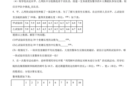 培优02数据分析的实际应用类型题（6大题型）（专项训练）（北师大2024）（原卷版）_北师大初中数学_8上-北师大版初中数学_初中数学北师大8上-2025秋季新版_第二套推荐25_07习题试卷
