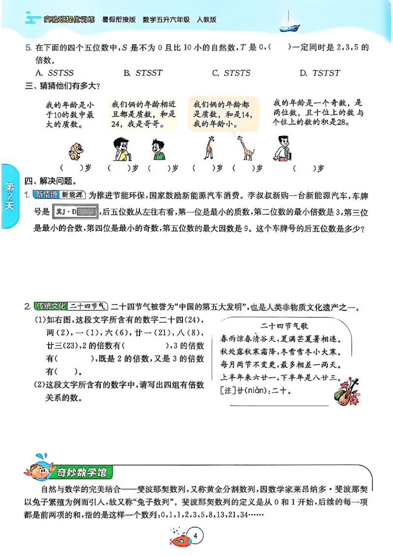 25版《实验班提优训练暑假衔接》人教数学5升6_小学教辅2026新版+暑假衔接_2025秋《实验班暑假衔接》语文数学英语（1-6年级多版本）_25年1-6年级数学人教版《实验班暑假衔接》_5升6_5升6