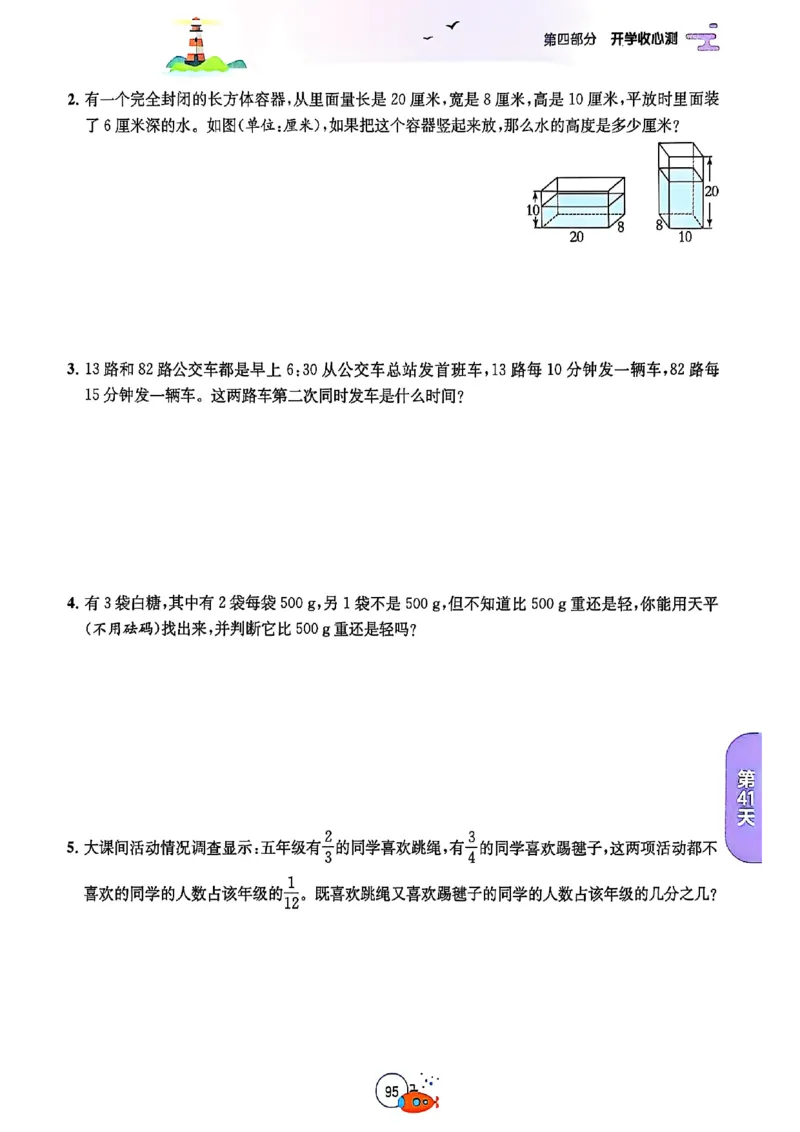 25版《实验班提优训练暑假衔接》人教数学5升6_小学教辅2026新版+暑假衔接_2025秋《实验班暑假衔接》语文数学英语（1-6年级多版本）_25年1-6年级数学人教版《实验班暑假衔接》_5升6_5升6