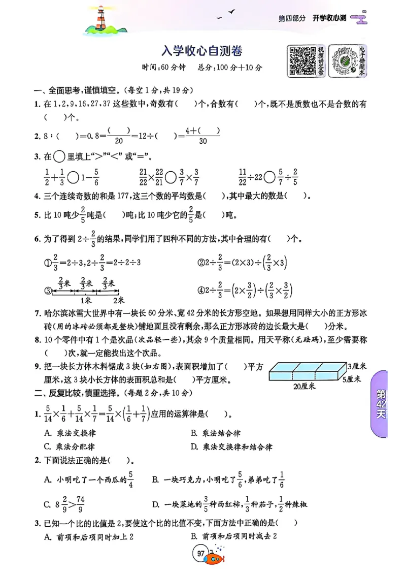 25版《实验班提优训练暑假衔接》人教数学5升6_小学教辅2026新版+暑假衔接_2025秋《实验班暑假衔接》语文数学英语（1-6年级多版本）_25年1-6年级数学人教版《实验班暑假衔接》_5升6_5升6
