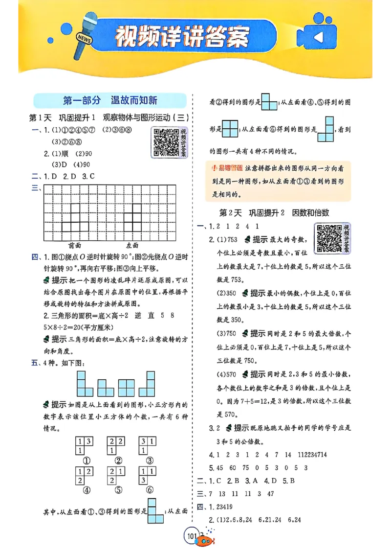 25版《实验班提优训练暑假衔接》人教数学5升6_小学教辅2026新版+暑假衔接_2025秋《实验班暑假衔接》语文数学英语（1-6年级多版本）_25年1-6年级数学人教版《实验班暑假衔接》_5升6_5升6