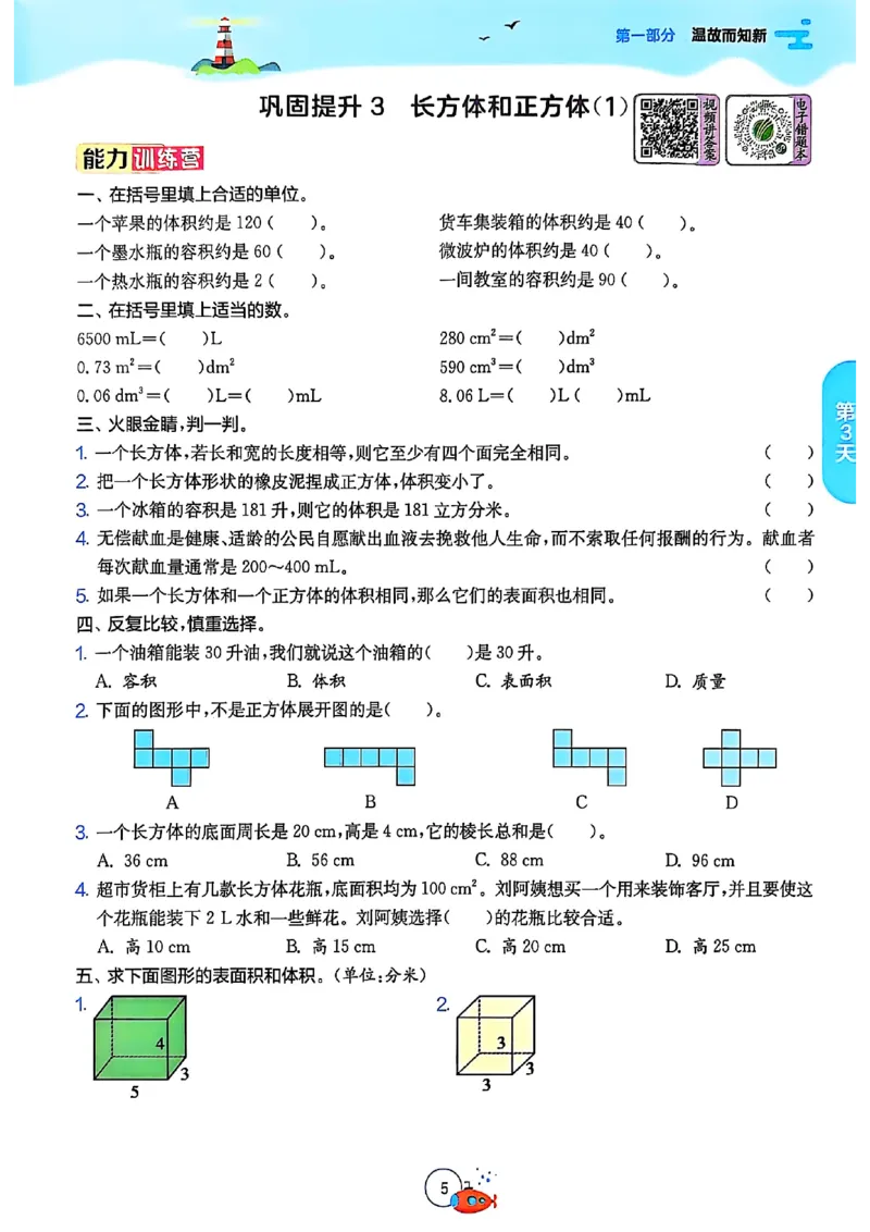 25版《实验班提优训练暑假衔接》人教数学5升6_小学教辅2026新版+暑假衔接_2025秋《实验班暑假衔接》语文数学英语（1-6年级多版本）_25年1-6年级数学人教版《实验班暑假衔接》_5升6_5升6