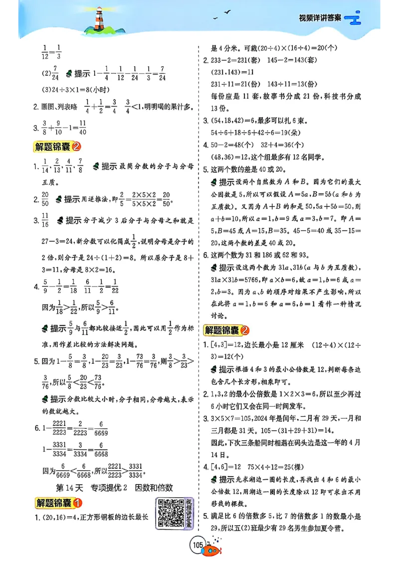 25版《实验班提优训练暑假衔接》人教数学5升6_小学教辅2026新版+暑假衔接_2025秋《实验班暑假衔接》语文数学英语（1-6年级多版本）_25年1-6年级数学人教版《实验班暑假衔接》_5升6_5升6