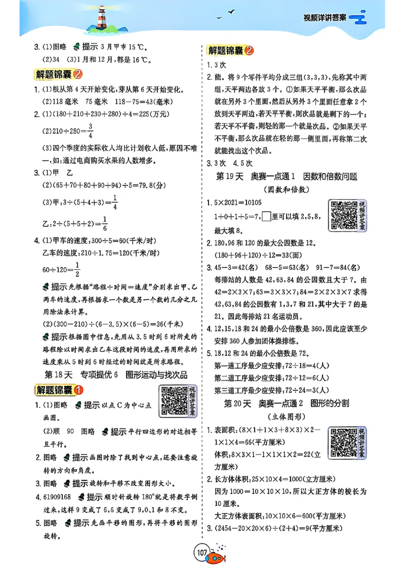 25版《实验班提优训练暑假衔接》人教数学5升6_小学教辅2026新版+暑假衔接_2025秋《实验班暑假衔接》语文数学英语（1-6年级多版本）_25年1-6年级数学人教版《实验班暑假衔接》_5升6_5升6
