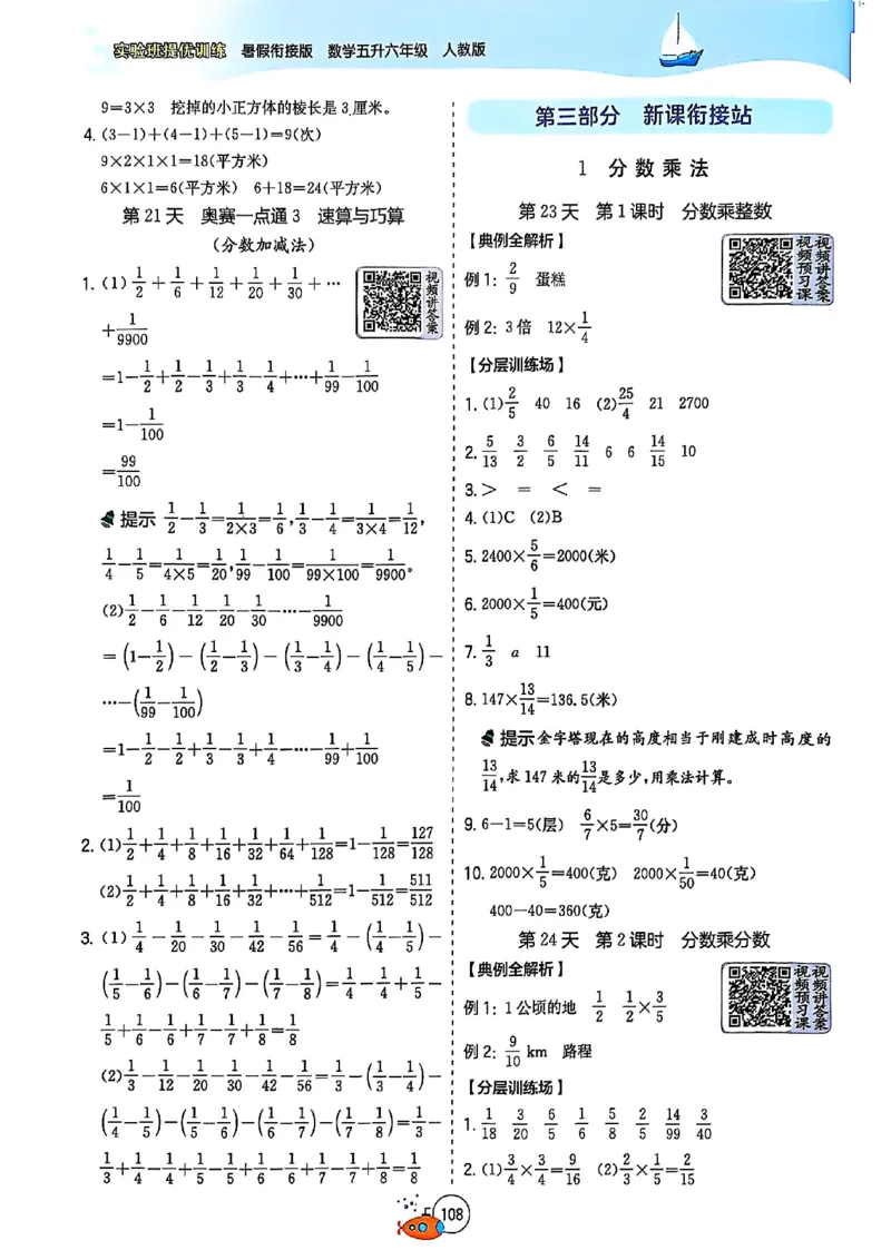 25版《实验班提优训练暑假衔接》人教数学5升6_小学教辅2026新版+暑假衔接_2025秋《实验班暑假衔接》语文数学英语（1-6年级多版本）_25年1-6年级数学人教版《实验班暑假衔接》_5升6_5升6