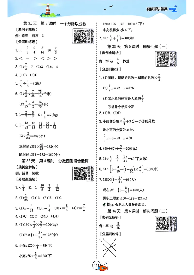 25版《实验班提优训练暑假衔接》人教数学5升6_小学教辅2026新版+暑假衔接_2025秋《实验班暑假衔接》语文数学英语（1-6年级多版本）_25年1-6年级数学人教版《实验班暑假衔接》_5升6_5升6