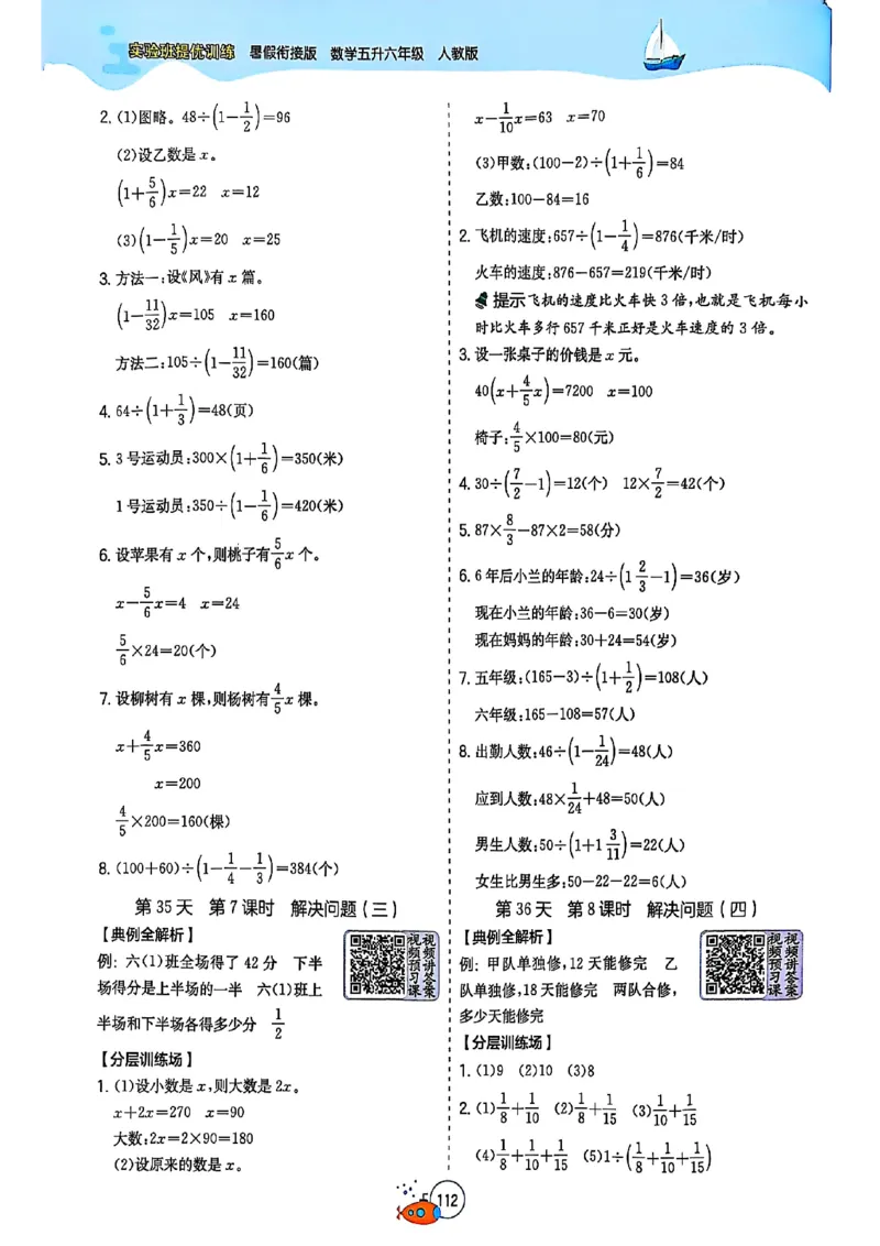 25版《实验班提优训练暑假衔接》人教数学5升6_小学教辅2026新版+暑假衔接_2025秋《实验班暑假衔接》语文数学英语（1-6年级多版本）_25年1-6年级数学人教版《实验班暑假衔接》_5升6_5升6