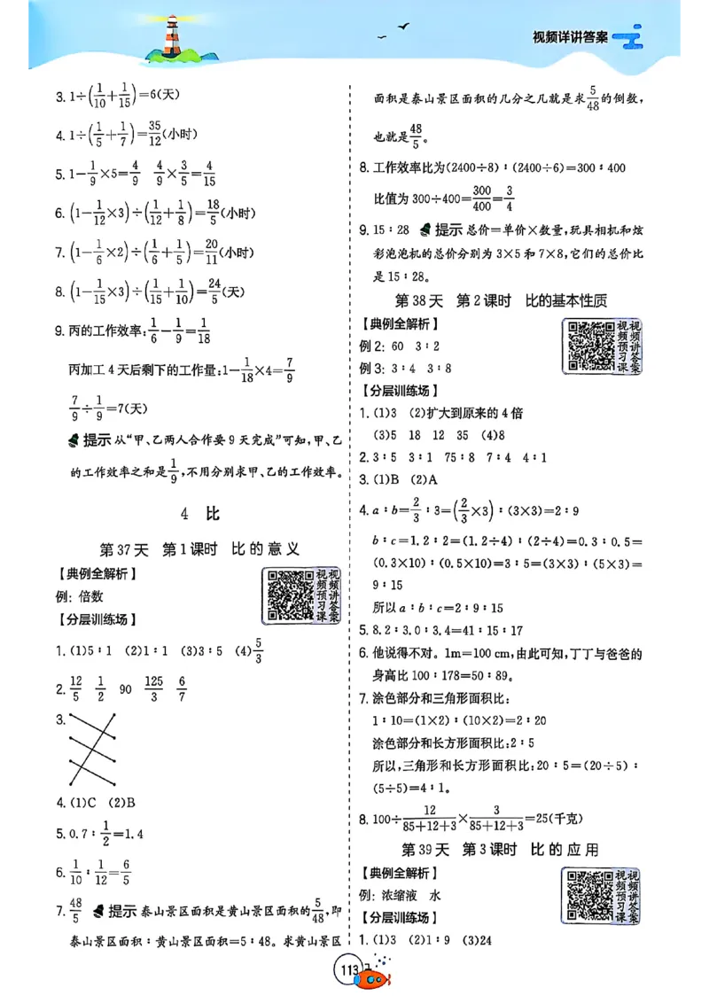 25版《实验班提优训练暑假衔接》人教数学5升6_小学教辅2026新版+暑假衔接_2025秋《实验班暑假衔接》语文数学英语（1-6年级多版本）_25年1-6年级数学人教版《实验班暑假衔接》_5升6_5升6