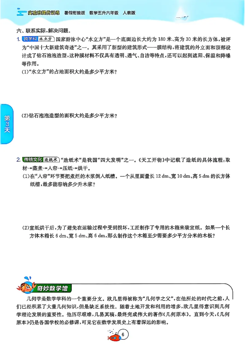 25版《实验班提优训练暑假衔接》人教数学5升6_小学教辅2026新版+暑假衔接_2025秋《实验班暑假衔接》语文数学英语（1-6年级多版本）_25年1-6年级数学人教版《实验班暑假衔接》_5升6_5升6