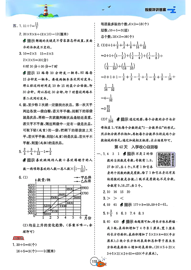 25版《实验班提优训练暑假衔接》人教数学5升6_小学教辅2026新版+暑假衔接_2025秋《实验班暑假衔接》语文数学英语（1-6年级多版本）_25年1-6年级数学人教版《实验班暑假衔接》_5升6_5升6