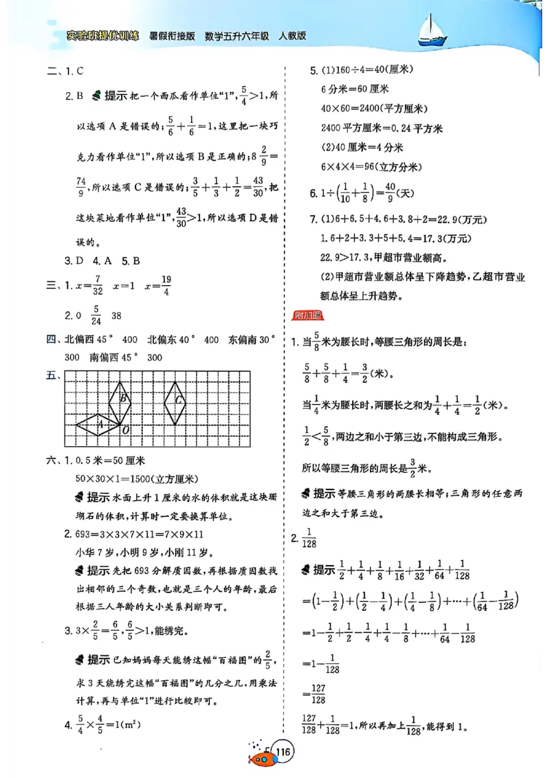 25版《实验班提优训练暑假衔接》人教数学5升6_小学教辅2026新版+暑假衔接_2025秋《实验班暑假衔接》语文数学英语（1-6年级多版本）_25年1-6年级数学人教版《实验班暑假衔接》_5升6_5升6