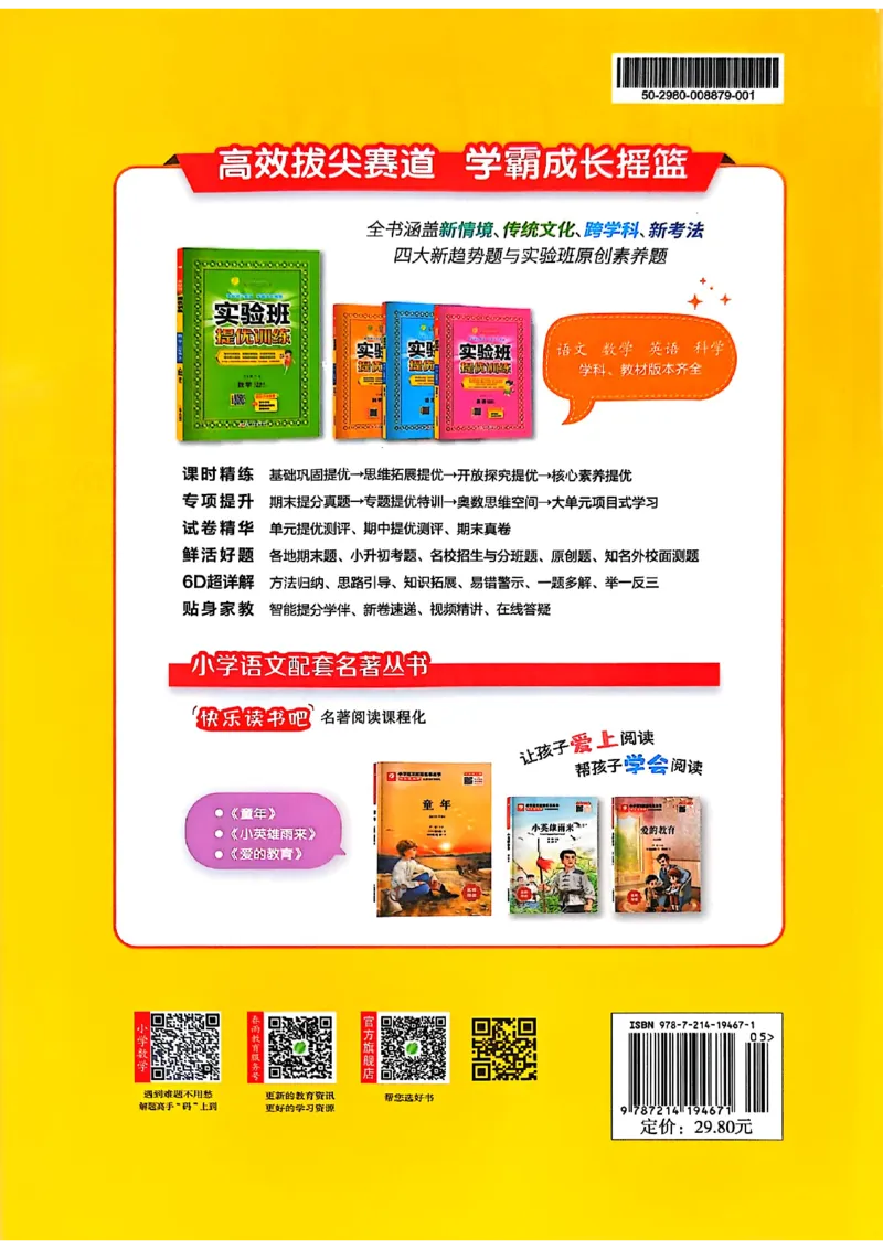 25版《实验班提优训练暑假衔接》人教数学5升6_小学教辅2026新版+暑假衔接_2025秋《实验班暑假衔接》语文数学英语（1-6年级多版本）_25年1-6年级数学人教版《实验班暑假衔接》_5升6_5升6