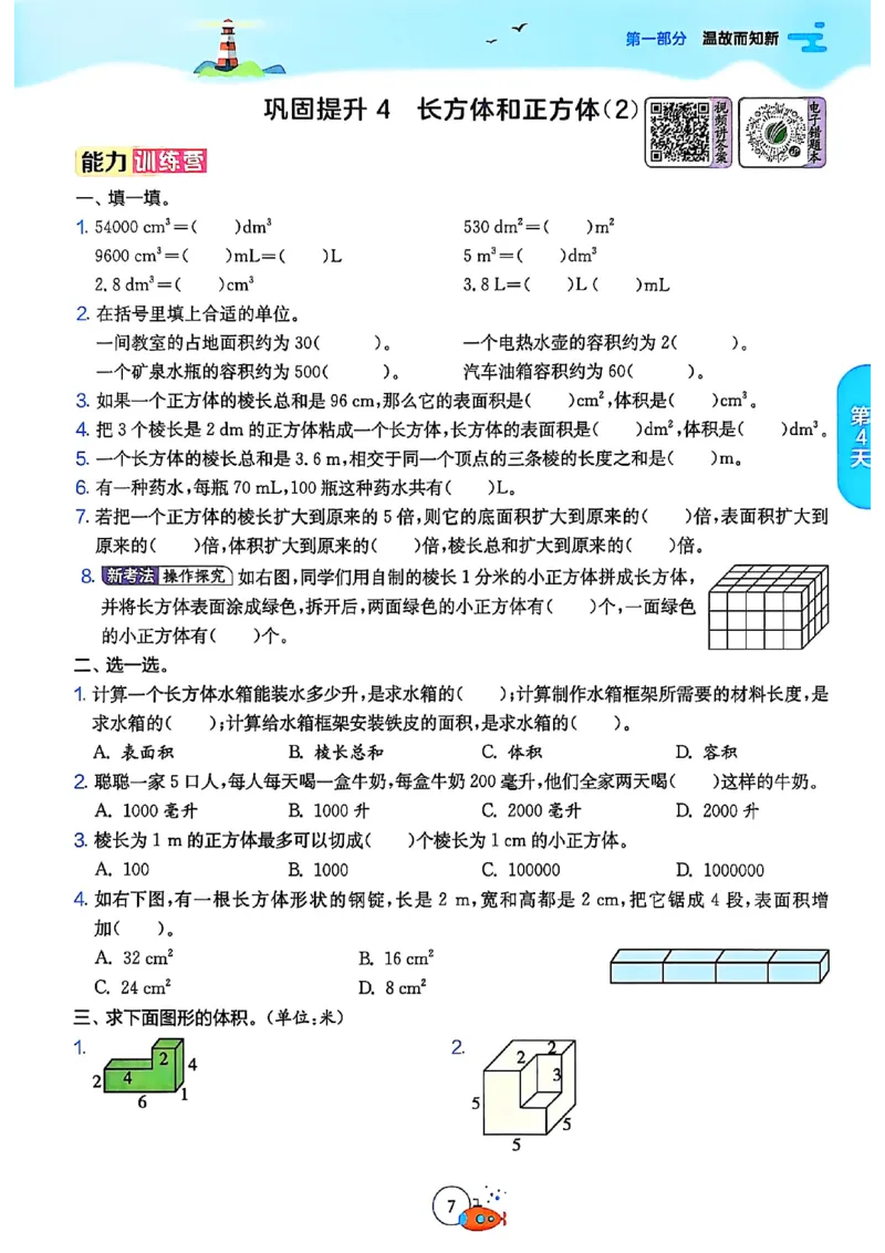 25版《实验班提优训练暑假衔接》人教数学5升6_小学教辅2026新版+暑假衔接_2025秋《实验班暑假衔接》语文数学英语（1-6年级多版本）_25年1-6年级数学人教版《实验班暑假衔接》_5升6_5升6